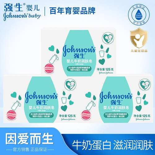 牛奶香皂强生婴儿牛奶润肤皂