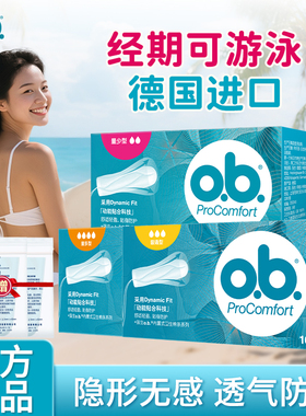 强生ob卫生棉条指入式内置月经棉棒日用夜用游泳姨妈卫生巾女防漏