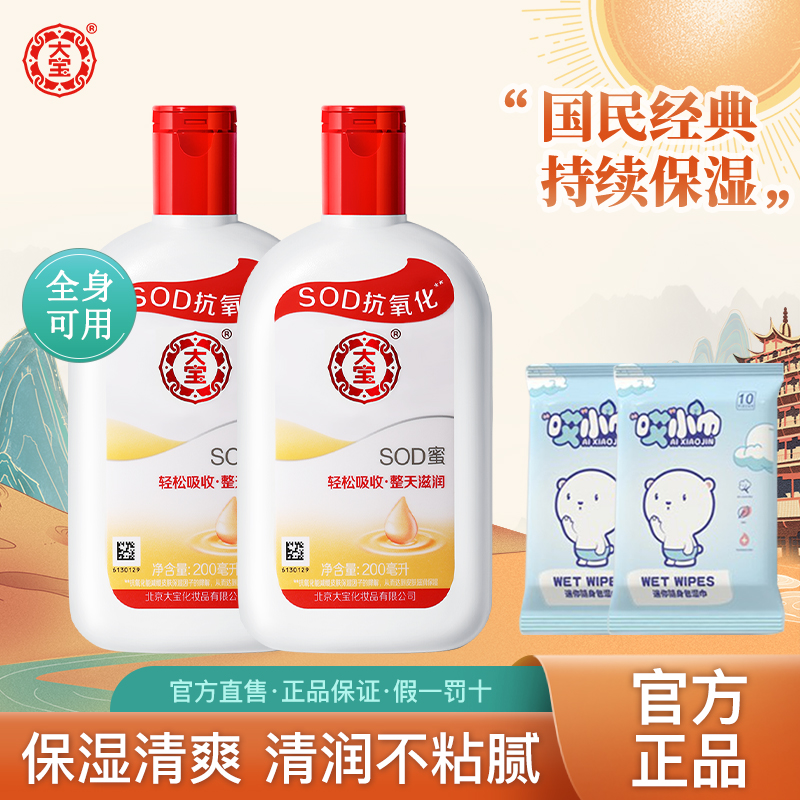 大宝SOD蜜面霜保湿青花香型
