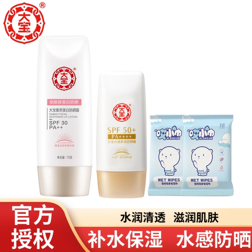 大宝防晒霜学生户外军训不惧晒黑