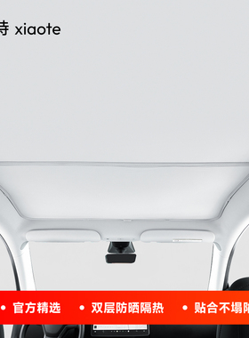 小特适用特斯拉焕新Model3/Y/YL蜂窝遮阳帘天窗顶天幕挡车顶隔热