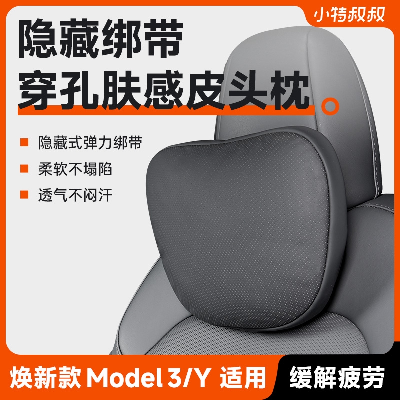 适用于焕新版特斯拉MODELY/3头枕车用颈枕靠护腰汽车配件丫新款 汽车用品/电子/清洗/改装 头枕 原图主图