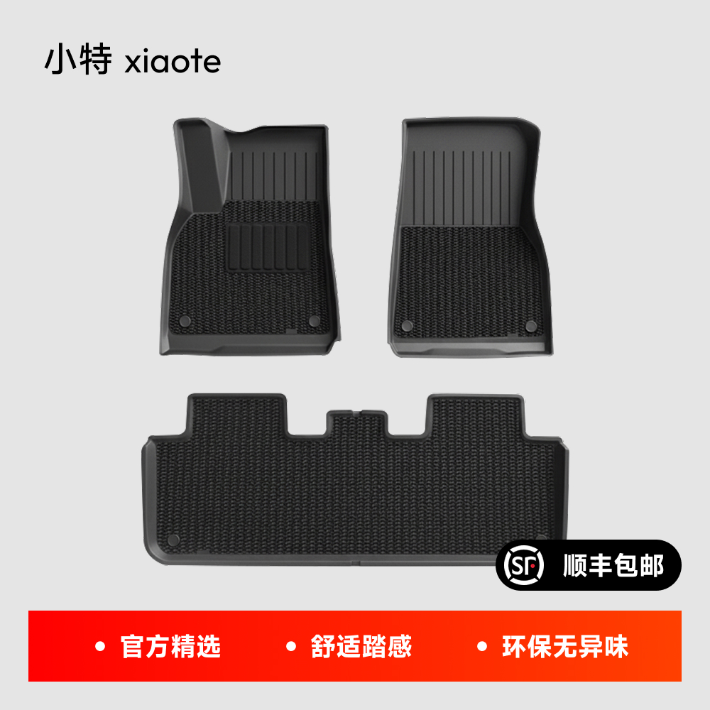 【爆款好货】小特0异味脚垫