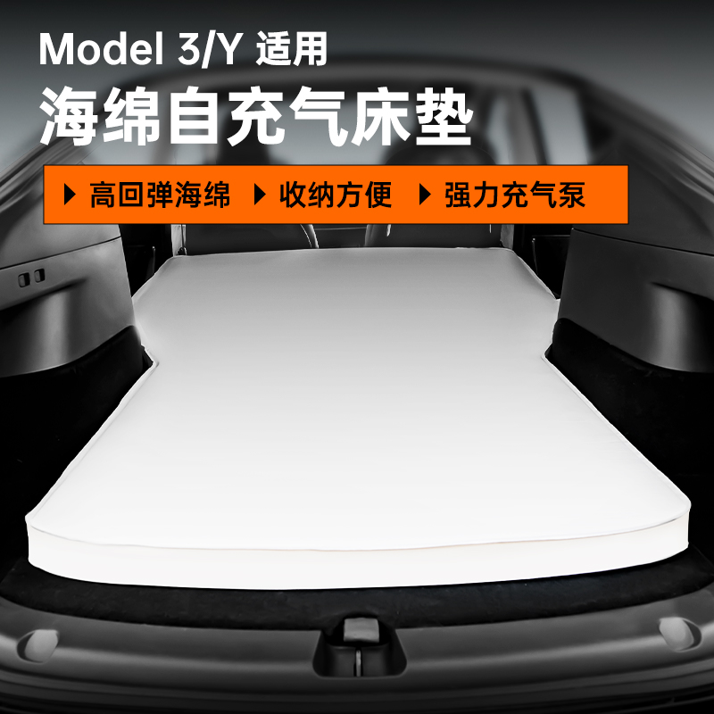 适用特斯拉ModelY3汽车载床垫露营后排睡觉神器后备箱垫子丫配件