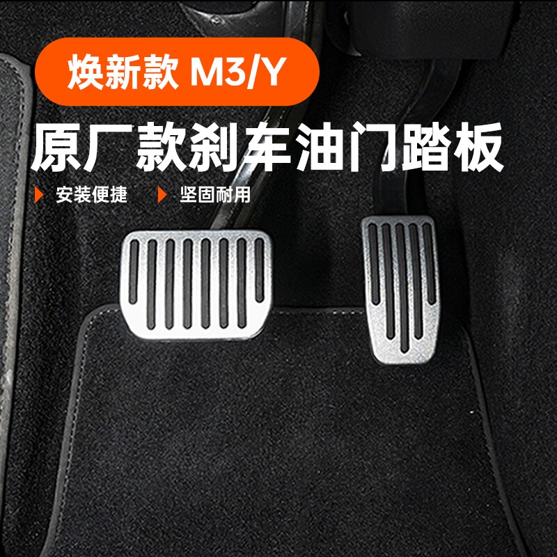 小特叔叔适用特斯拉ModelY/3刹车油门踏板电动油门铝合金装饰神器属于什么档次？
