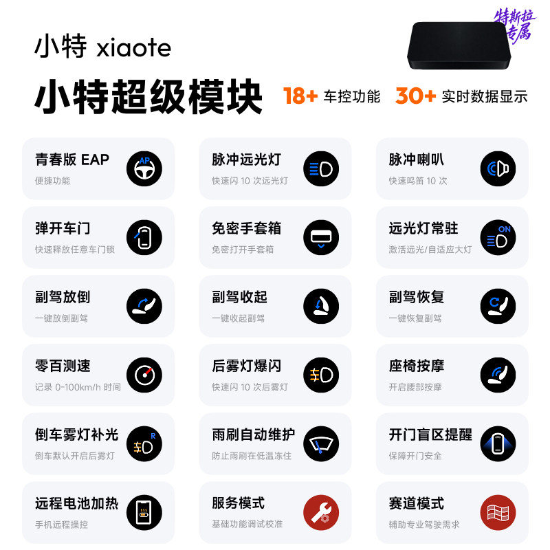 小特超级模块适用焕新特斯拉Model3/Y/YL增强仪表模块爆闪远光灯