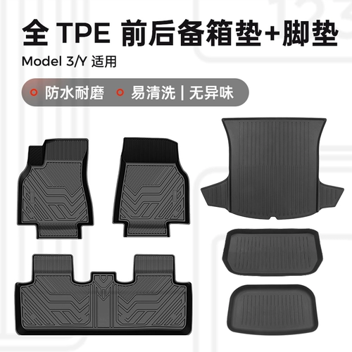 Совместимая тесла, модифицированный коврик в багажник с аксессуарами, изготовлено из TPE