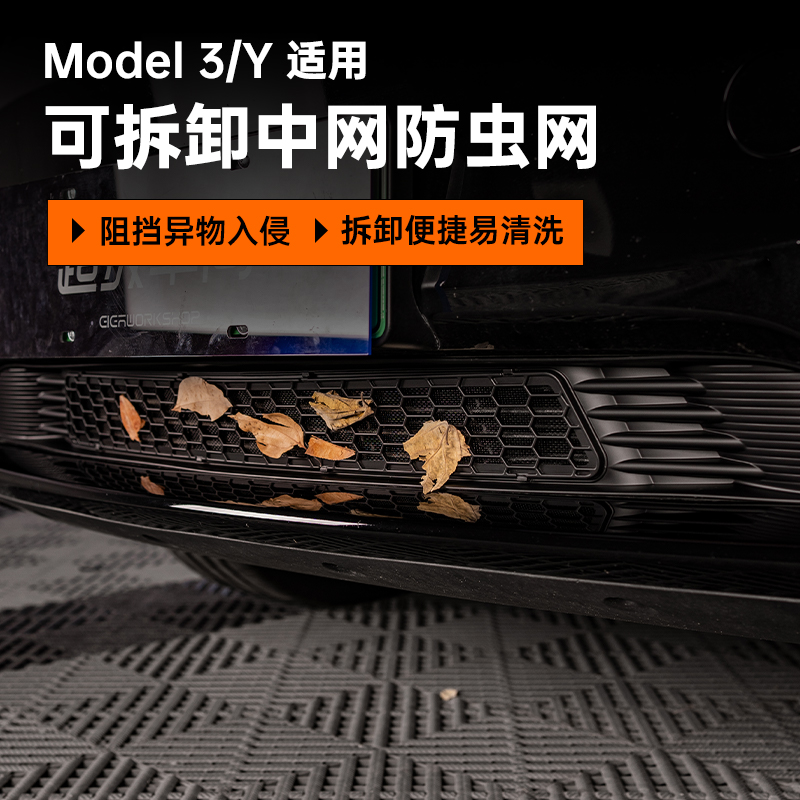 小特叔叔适用特斯拉Model3/Y防虫网进气口防异物中网保护罩配件-封面