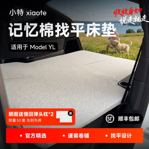 小特适用于特斯拉焕新款Model Y L车载速装找平床垫露营睡后备箱