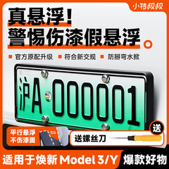 小特适用于特斯拉焕新ModelY/3悬浮式牌照框绿车牌照边框架配件丫
