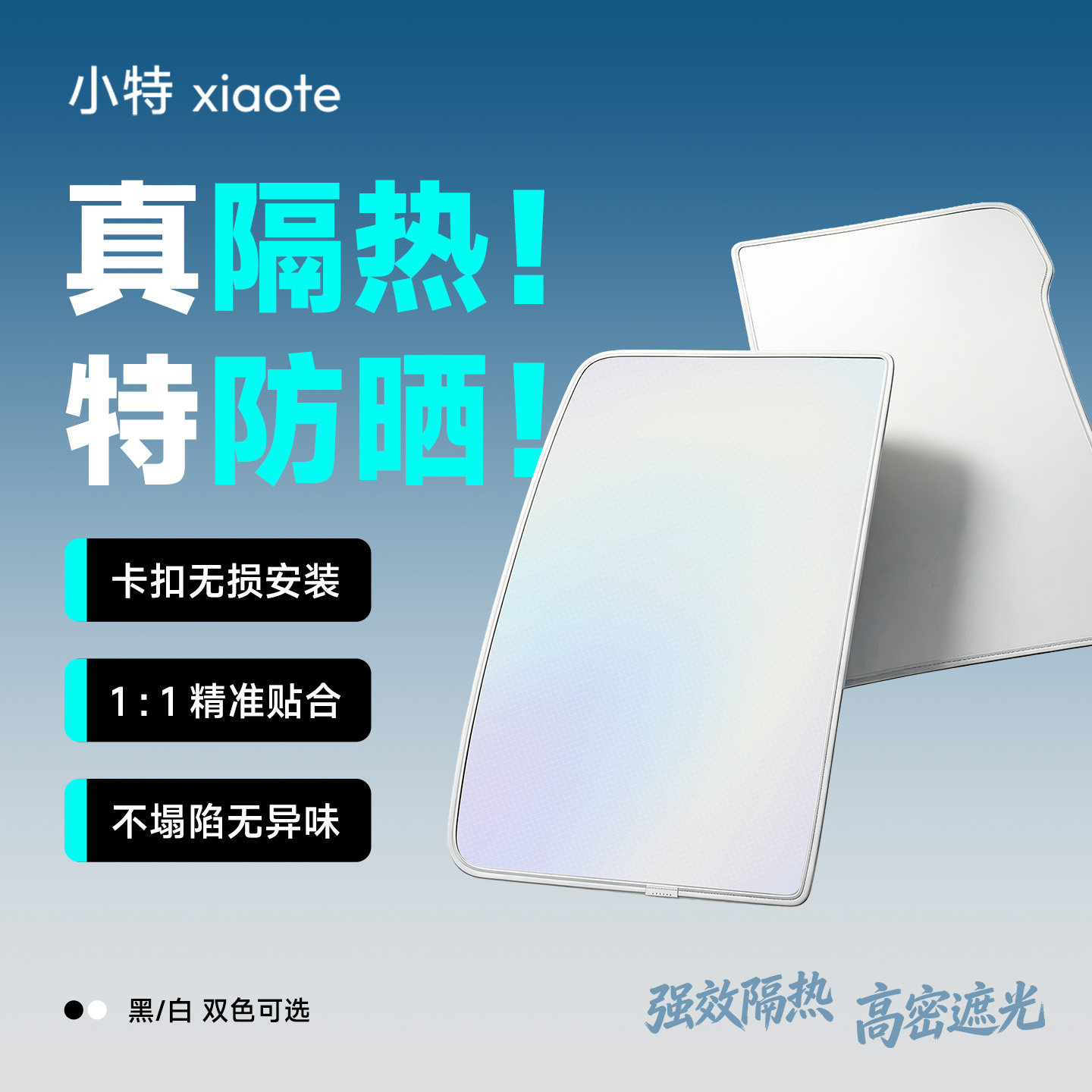 小特适用特斯拉焕新Model3/Y/YL蜂窝遮阳帘天窗顶天幕挡车顶隔热
