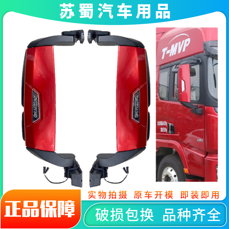 陕汽德龙X5000倒车镜总成镜面