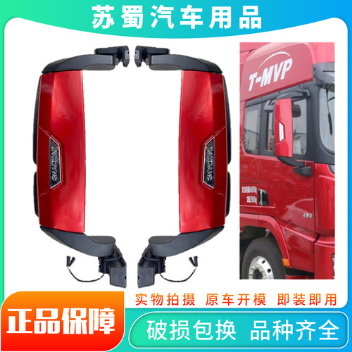 陕汽德龙X5000倒车镜总成镜面