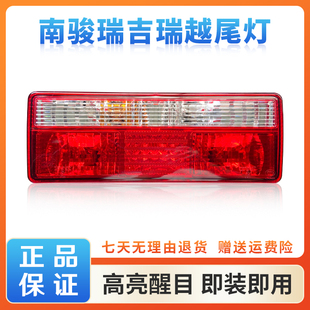 四川现代南骏小康瑞康鸿运瑞吉瑞越致道泓图瑞捷原厂后尾灯刹车灯