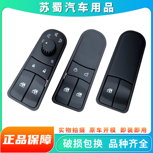 重汽王牌V2X V3X V5XV7X电动车门窗玻璃升降开关按钮原厂汽车配件