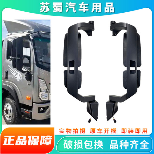 重汽王牌V2XV3X倒车镜总成镜片
