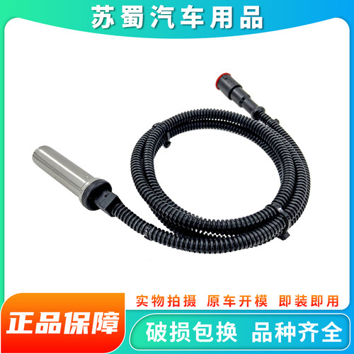 南骏瑞越瑞吉祥康ABS传感器配件