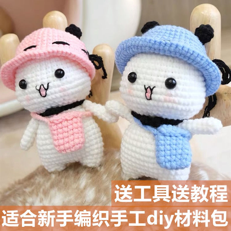 包送情手工礼物手工玩偶一二解闷毛线布熊猫布娃娃侣diy编织材料