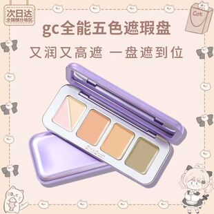 GirlsCrush/gc全能五色遮瑕盘遮瑕膏提亮凹陷遮盖黑眼圈痘印泪沟