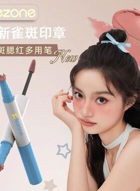 DEZONE黛庄雀斑腮红笔双头多用持久自然显色韩系甜妹眼线笔学生女