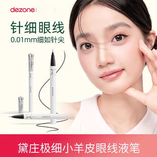 DEZONE黛庄针细仙女棒小羊皮精灵眼线液笔防水不晕染防汗持久极细