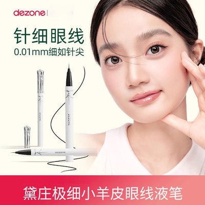 DEZONE黛庄针细仙女棒小羊皮精灵眼线液笔防水不晕染防汗持久极细