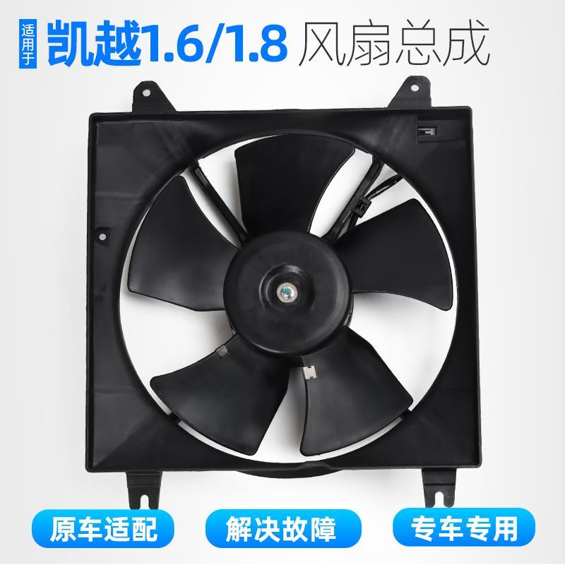 别克新老款凯越电子风扇发动机水箱冷却散热风扇空调冷凝器电子扇