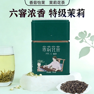 香茹怡茉横县特级茉莉花茶100g