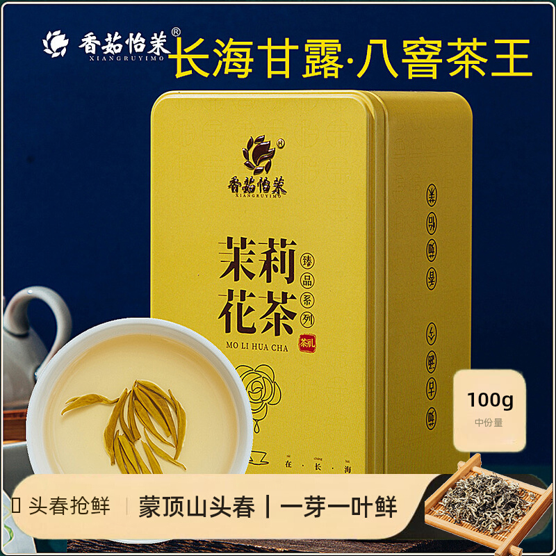 高档新茶横县茉莉花茶浓香型长海甘露特级小包装100g礼盒装送长辈