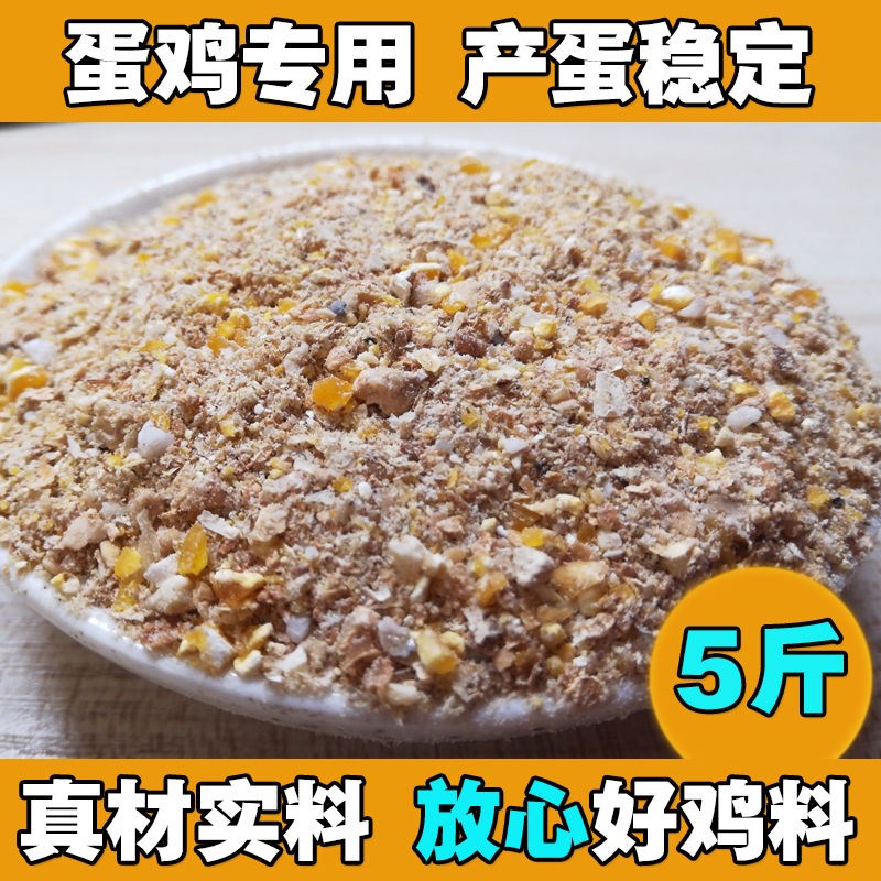 百畜兴旺蛋鸡饲料下蛋中鸡鸭鹅粮食钓H鱼饵料打窝家养雏禽小鸡颗