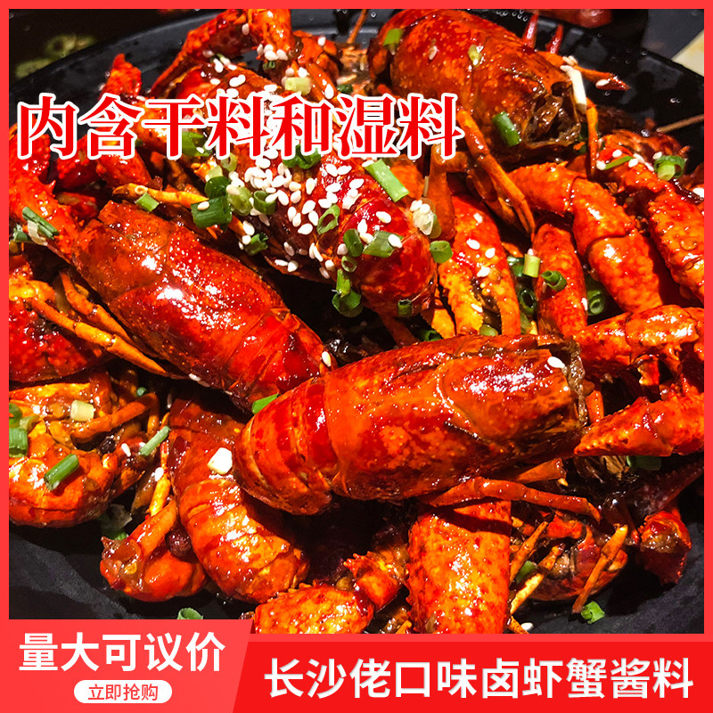 今厨长沙佬口味卤虾1000g 口味蟹口味海鲜虾蟹鱼仔调料包邮