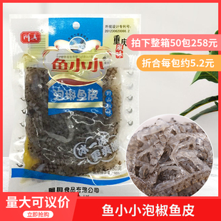 鱼小小阿具泡椒鱼皮150g开袋即食凉拌下酒菜海底捞商用预制半成品
