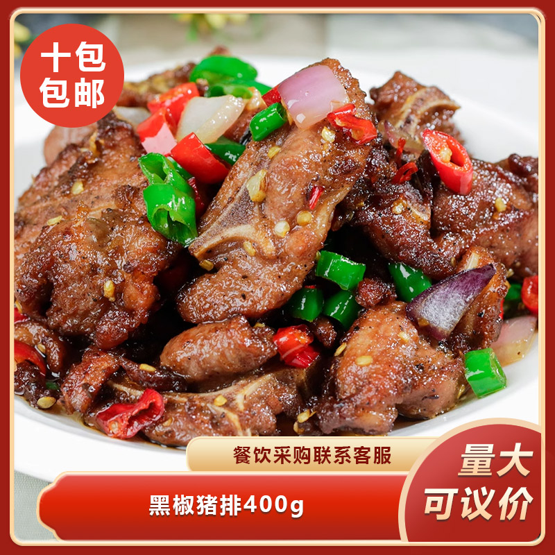 黑椒猪排400g腌制调味黑椒猪排仔骨特色私房菜冷冻半成品特色食材图片