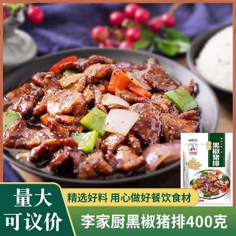 李家厨黑椒猪排400g腌制带骨猪扒猪仔骨餐饮半成品特色菜冷冻食材图片