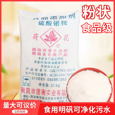 食用明矾粉末 白矾粉状硫酸铝铵25kg 水处理炸油条过滤净水泡脚
