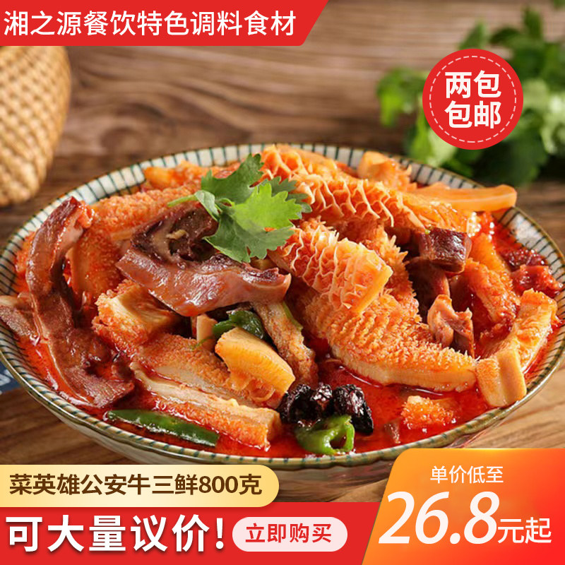 菜英雄公安牛三鲜800克火锅牛腩牛肚牛肠酒店饭店餐饮火锅速冻