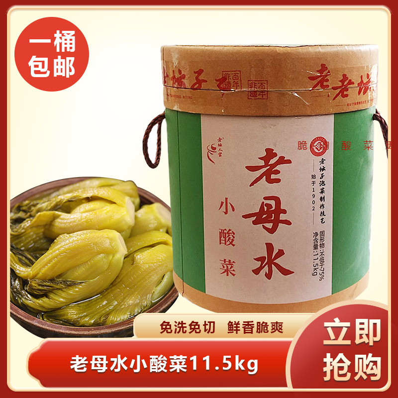 老坛人家老母水小酸菜11.5kg酸菜鱼酸菜粉丝火锅配料餐饮商用食材