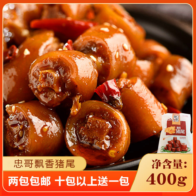 忠哥飘香猪尾400g五香卤猪尾巴酒店特色菜半成品冷冻食材干锅食材