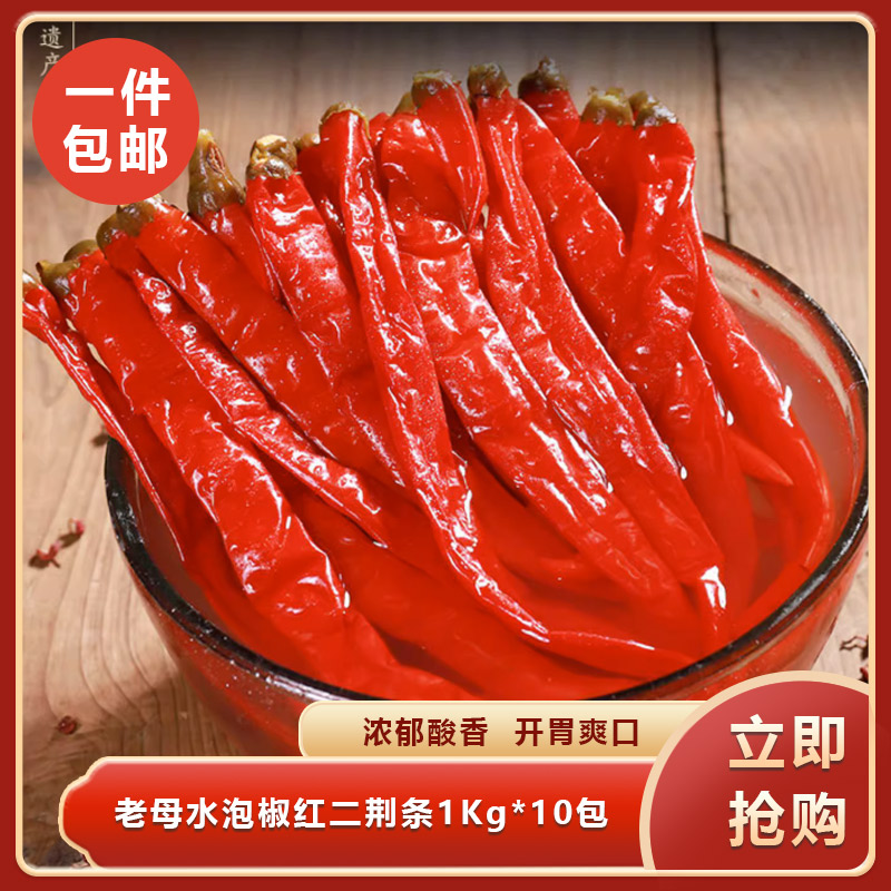 老母水泡椒红二荆条1Kg*10包泡椒泡菜辣椒泡辣椒下饭菜商用食材