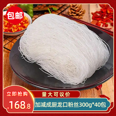 山东正宗加减成厨龙口粉丝300g*40包火锅米线丝粉鸭血粉丝汤商用