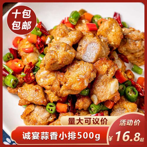 诚宴蒜香小排500g油炸猪排肋排特色菜半成品酒店餐饮商用