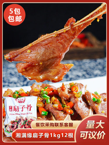 湘满缘扇子骨1kg12根手抓腌制猪排半成品冷冻猪排餐饮特色私房菜