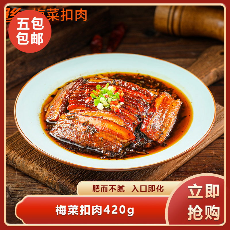 梅菜扣肉420g正宗虎皮梅菜扣肉熟食加热即食猪五花肉半成品预制菜