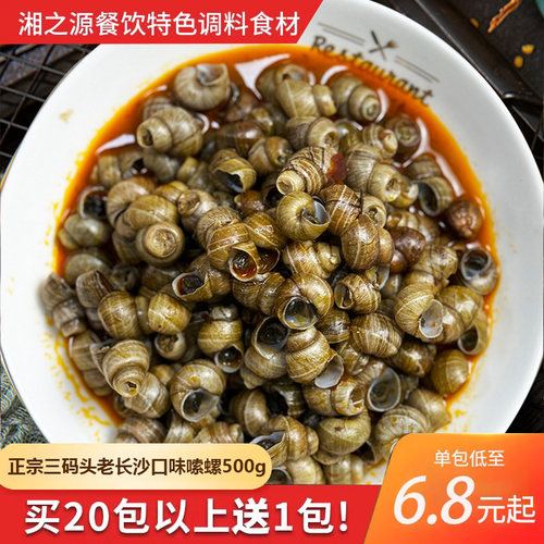 三码头老长沙口味嗦螺500g湖南香辣嗦螺去尾田螺炒螺蛳夜宵半成品