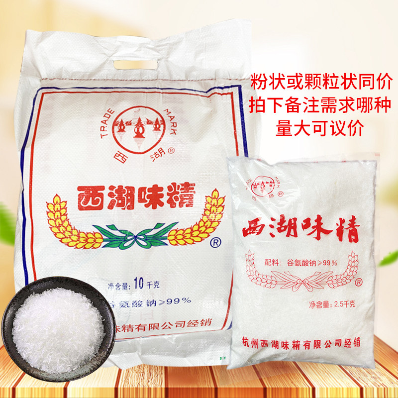 杭州西湖味精2500g粉末状纯度99%谷氨酸钠餐饮酒店商用调味料