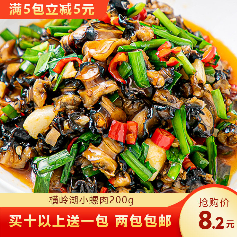 可可田螺肉200g小田螺肉香辣口味田螺湘菜干炒螺蛳肉半成品食材