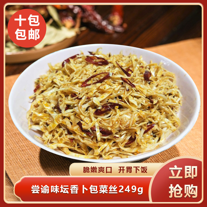 尝谕味坛香卜包菜丝249g湖南特产农家自制手工下饭菜餐饮商用食材