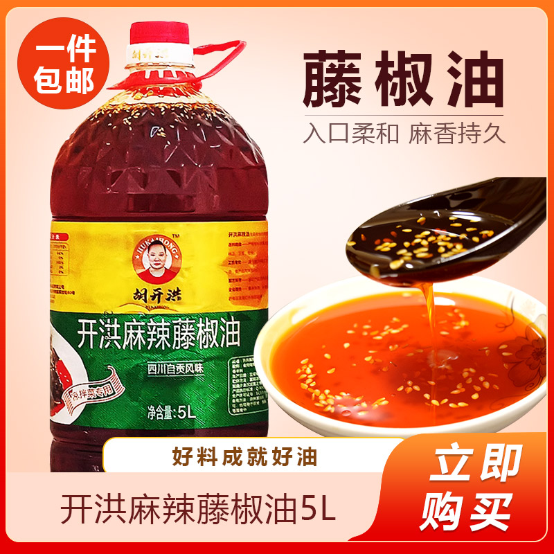开洪麻辣藤椒油5L油泼辣子香辣超辣辣椒酱凉拌菜调料商用正宗味