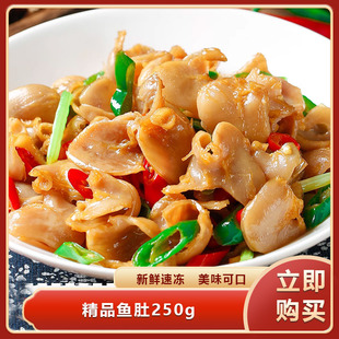 精品鱼肚250g新鲜冷冻鱼鳔鱼泡鱼杂饭店酒店餐饮食材酒店私房菜