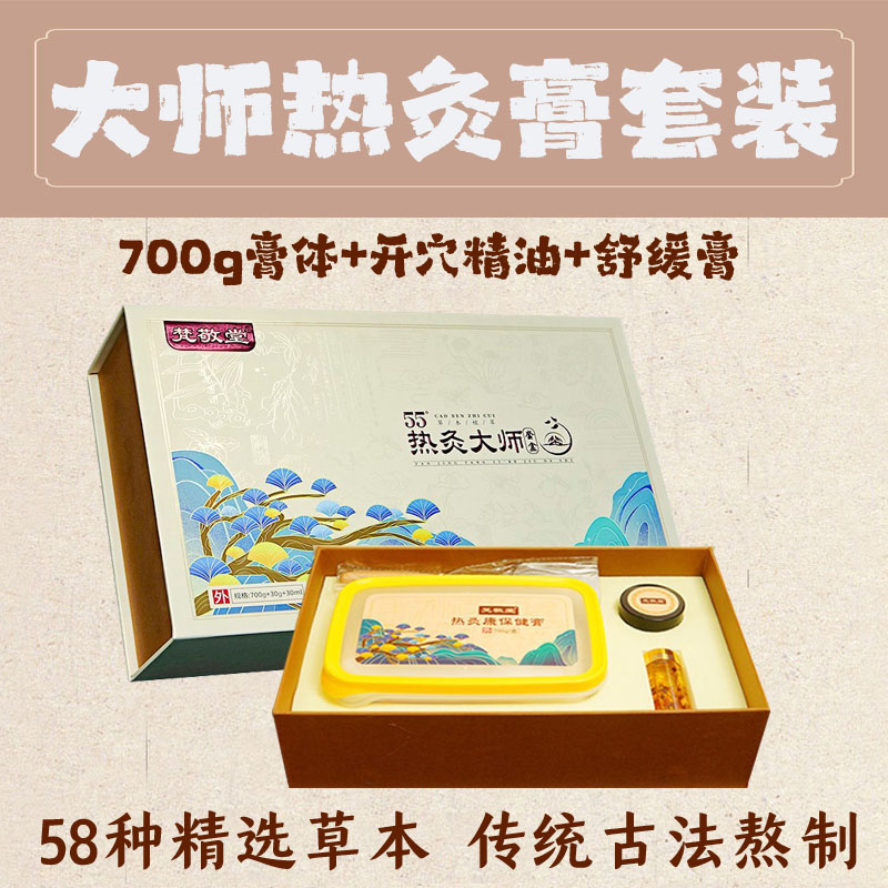 精油热灸康保健膏700g